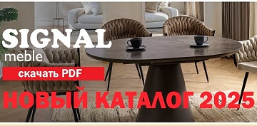 Каталог мебели SIGNAL 2025