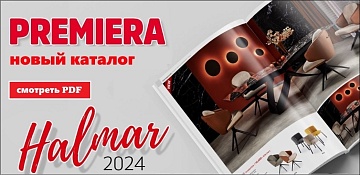 Новый каталог мебели HALMAR 2024